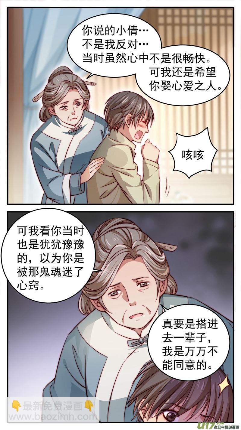 《吾非宁采臣》第21话倩女篇剧情相悖2 第11页