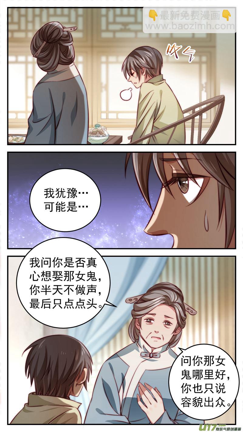 《吾非宁采臣》第21话倩女篇剧情相悖2 第12页