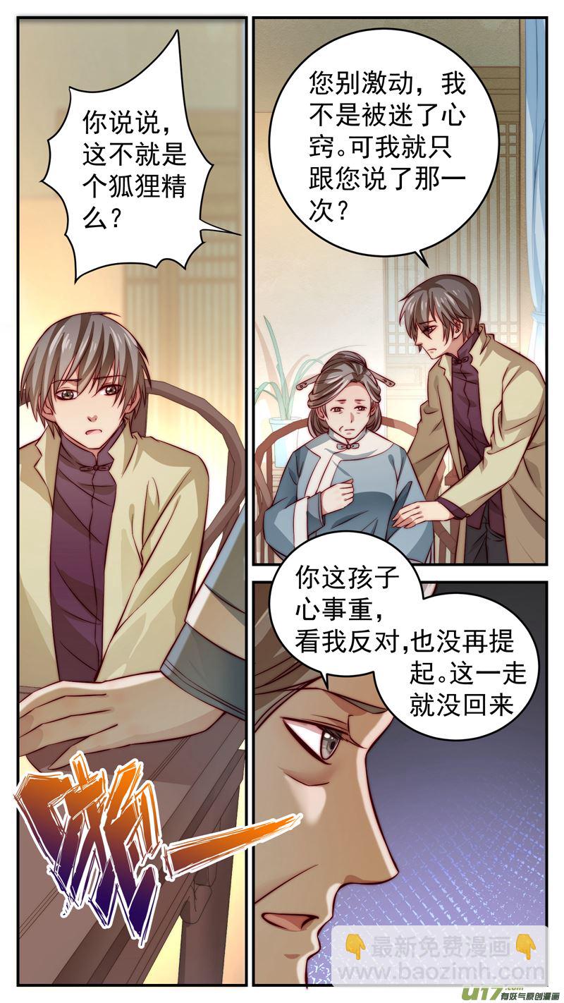 《吾非宁采臣》第21话倩女篇剧情相悖2 第13页
