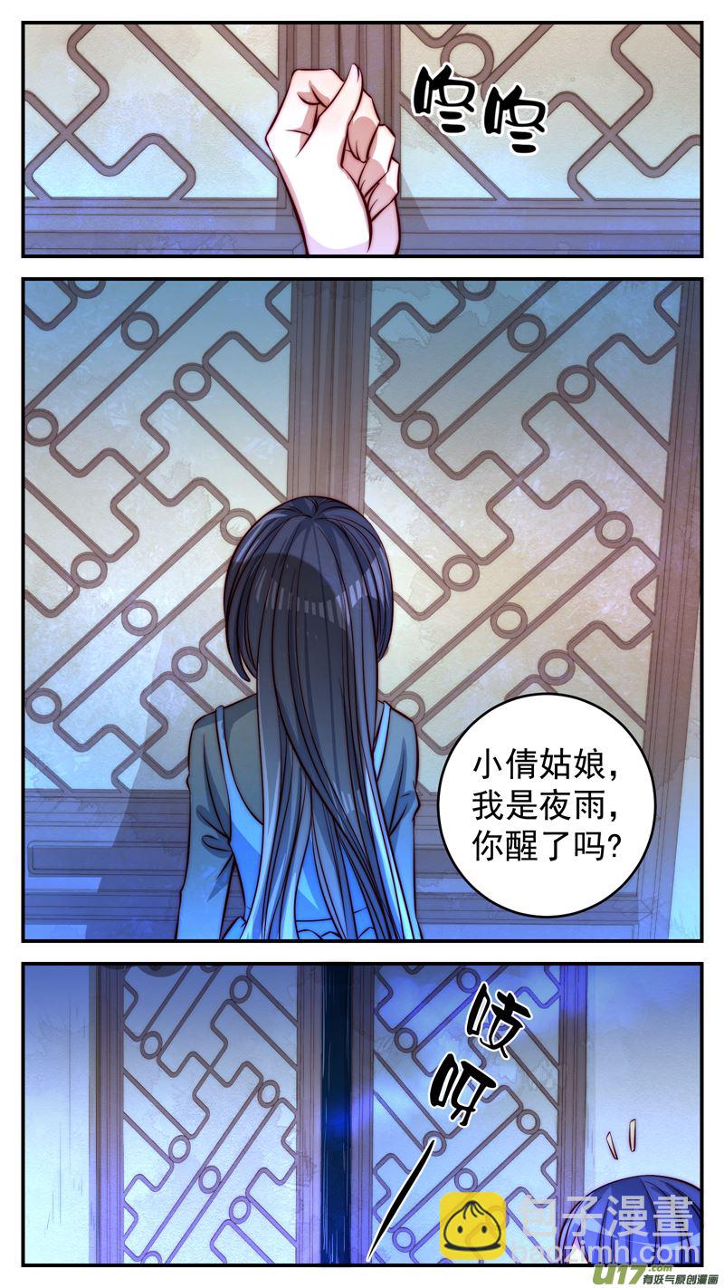 《吾非宁采臣》第21话倩女篇剧情相悖2 第4页