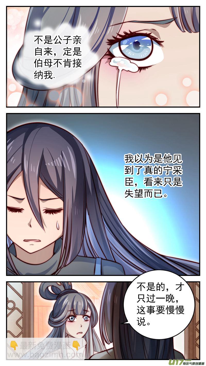 《吾非宁采臣》第21话倩女篇剧情相悖2 第6页