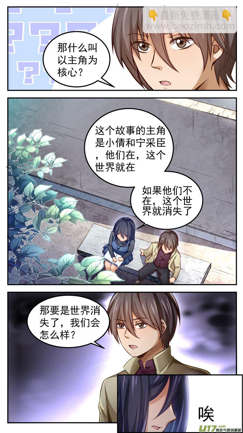 《吾非宁采臣》第27话倩女篇以主角为核心 第5页