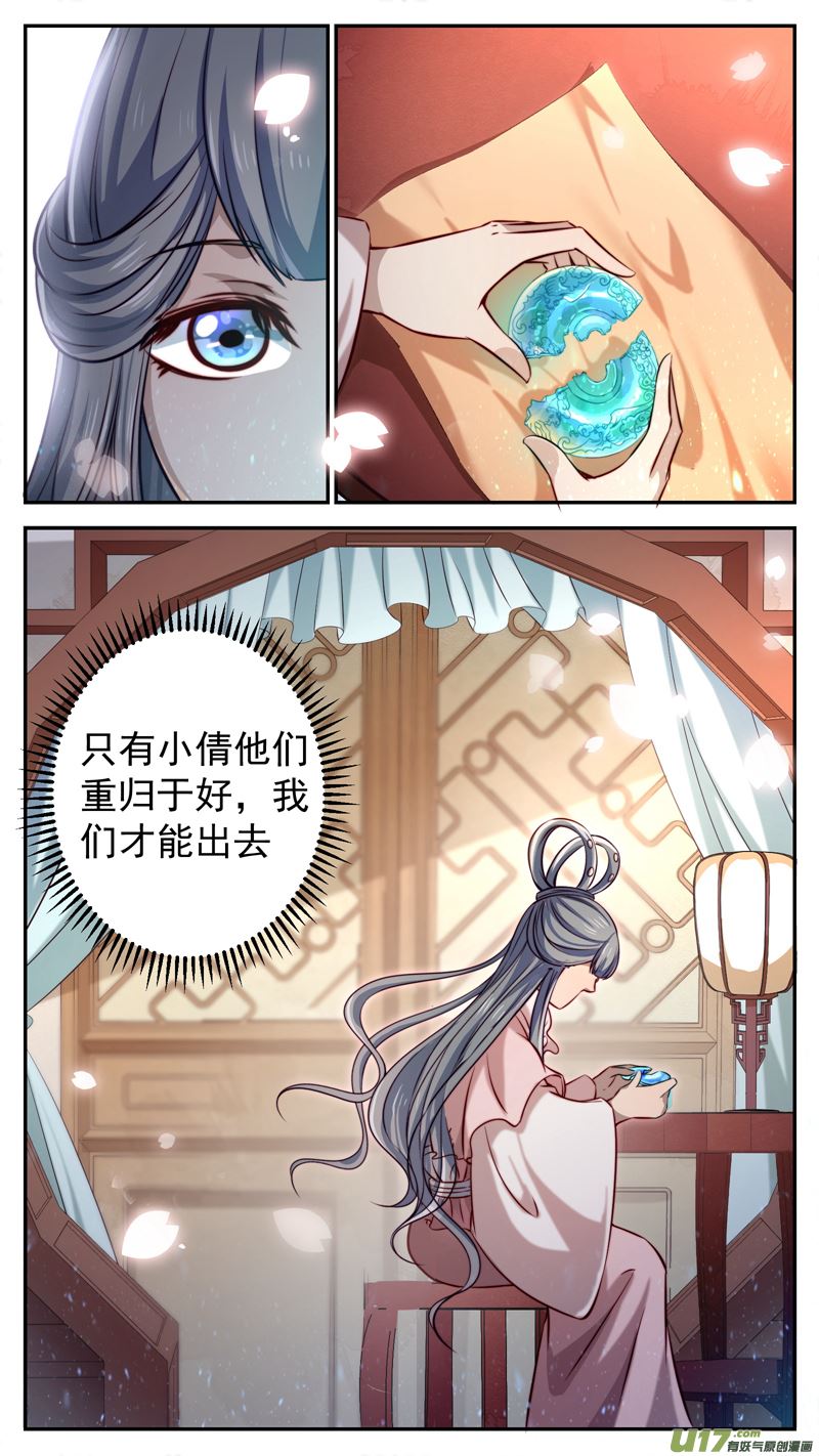 《吾非宁采臣》第27话倩女篇以主角为核心 第7页