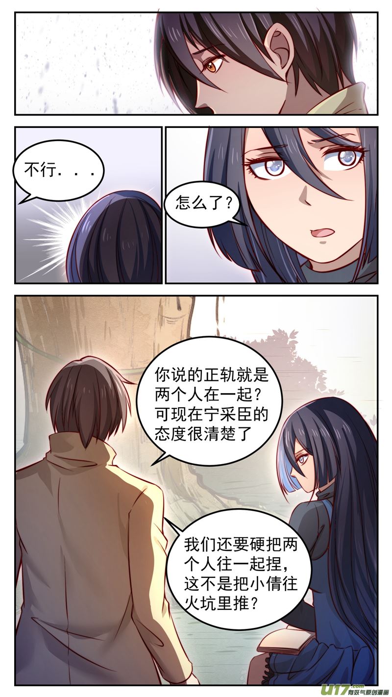《吾非宁采臣》第27话倩女篇以主角为核心 第8页