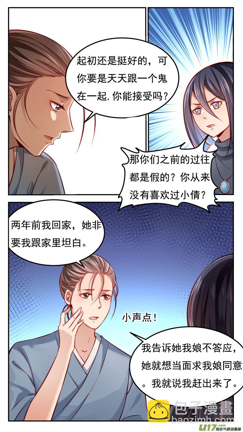 《吾非宁采臣》第25话倩女篇你在骗她 第3页