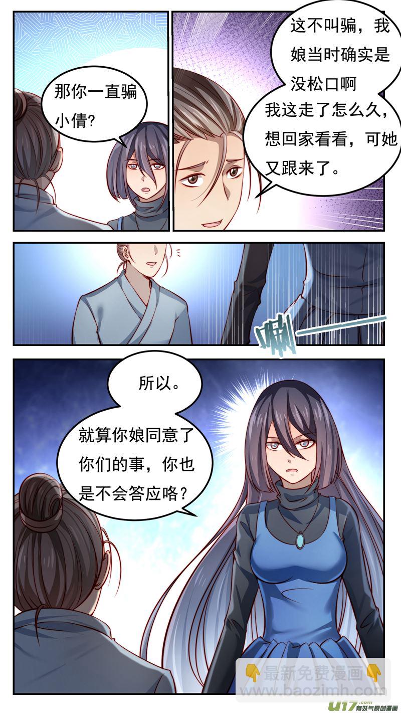 《吾非宁采臣》第25话倩女篇你在骗她 第4页