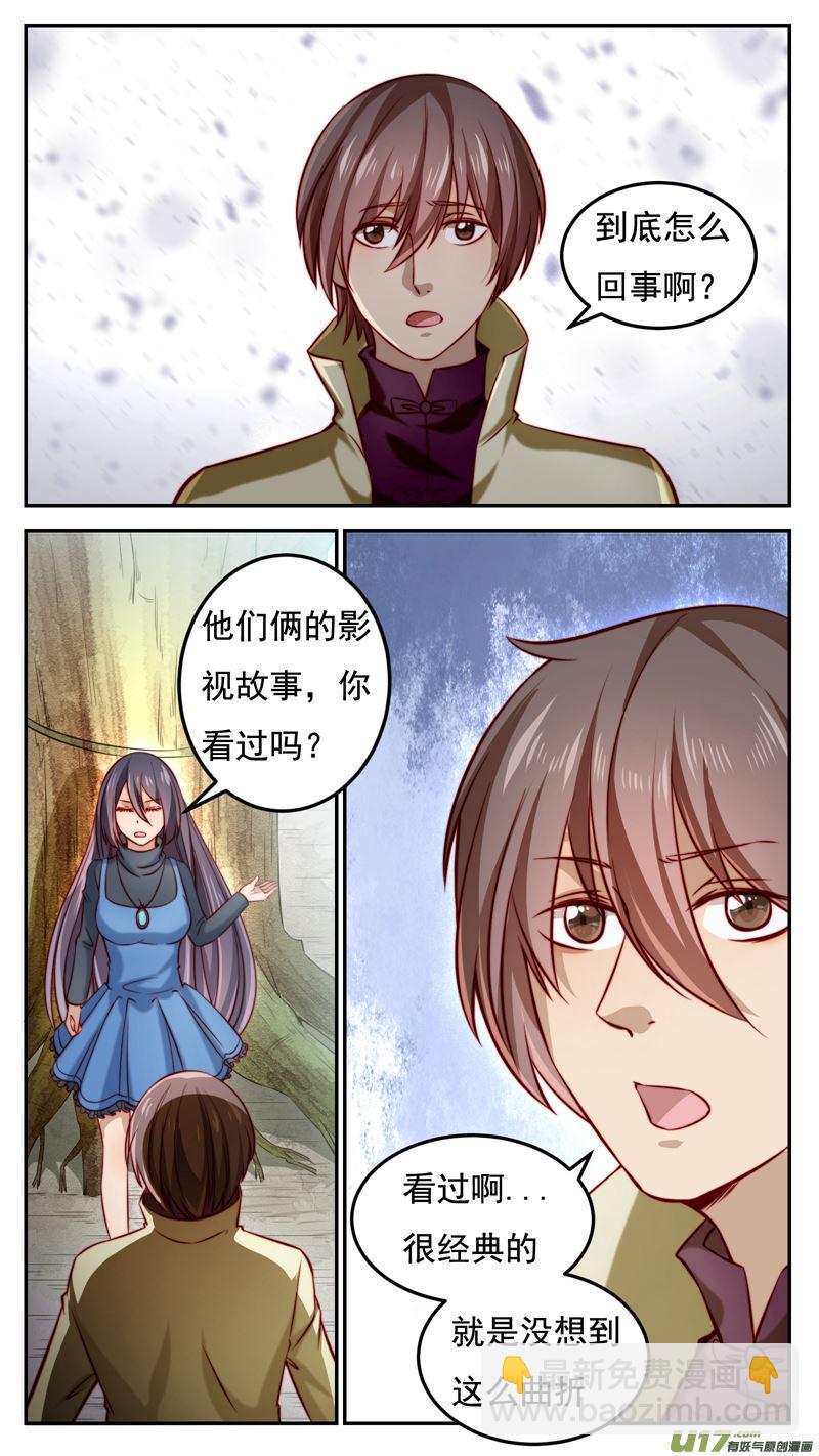 《吾非宁采臣》第26话倩女篇是个渣男！ 第3页