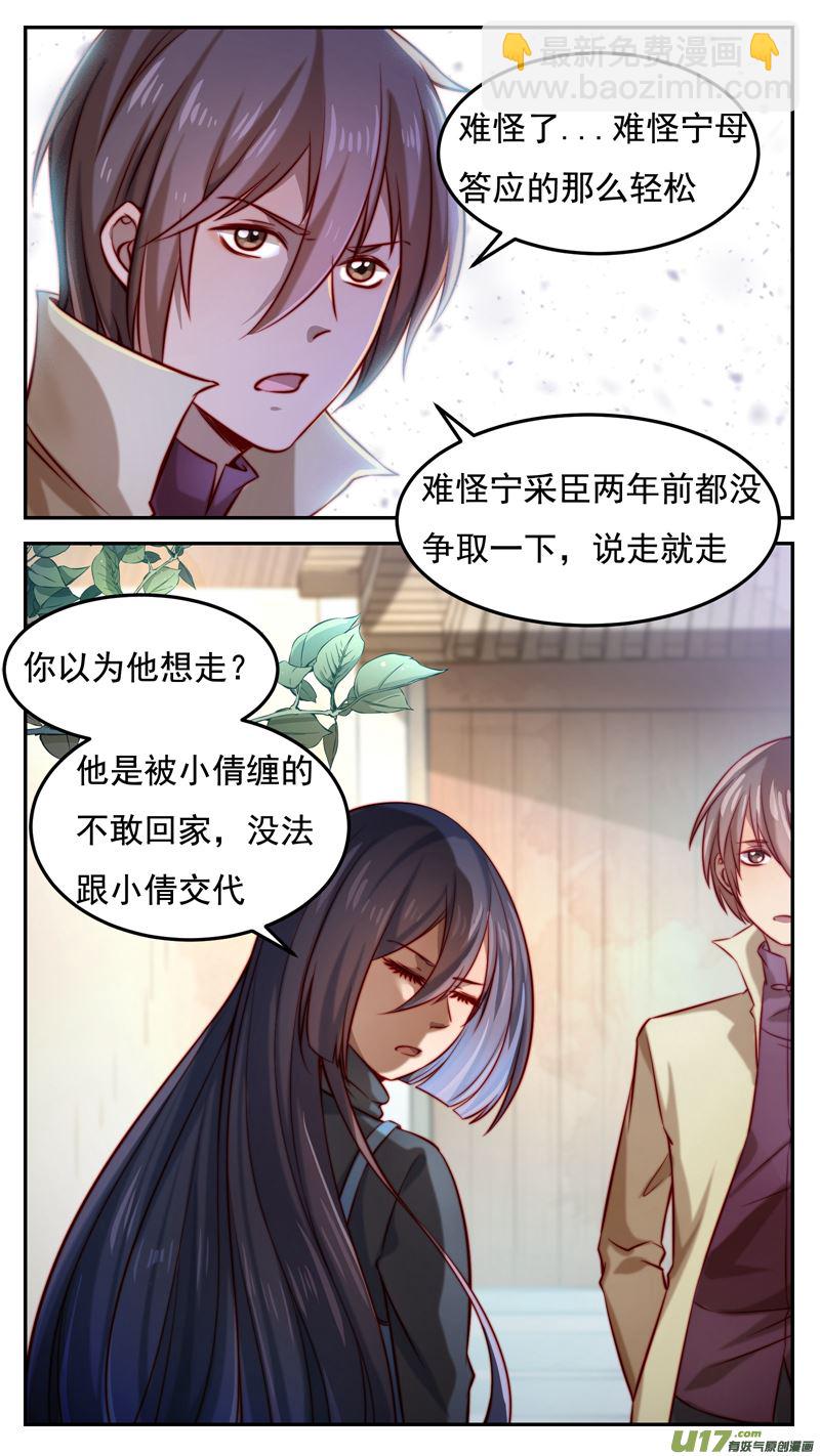 《吾非宁采臣》第26话倩女篇是个渣男！ 第6页
