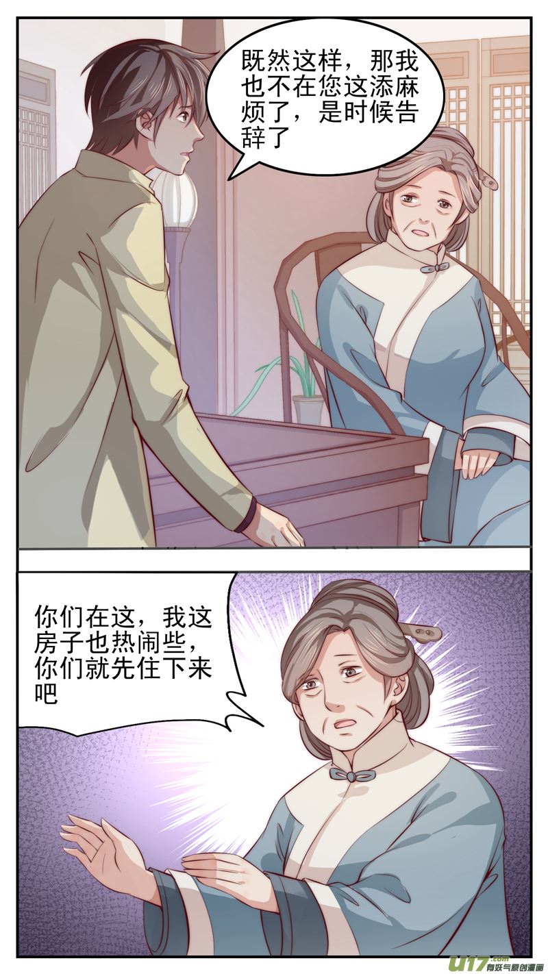 《吾非宁采臣》第24话倩女篇再见采臣 第2页