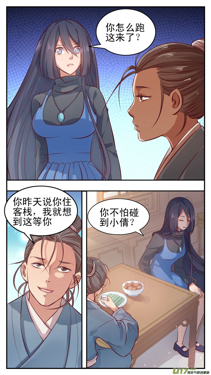《吾非宁采臣》第24话倩女篇再见采臣 第6页
