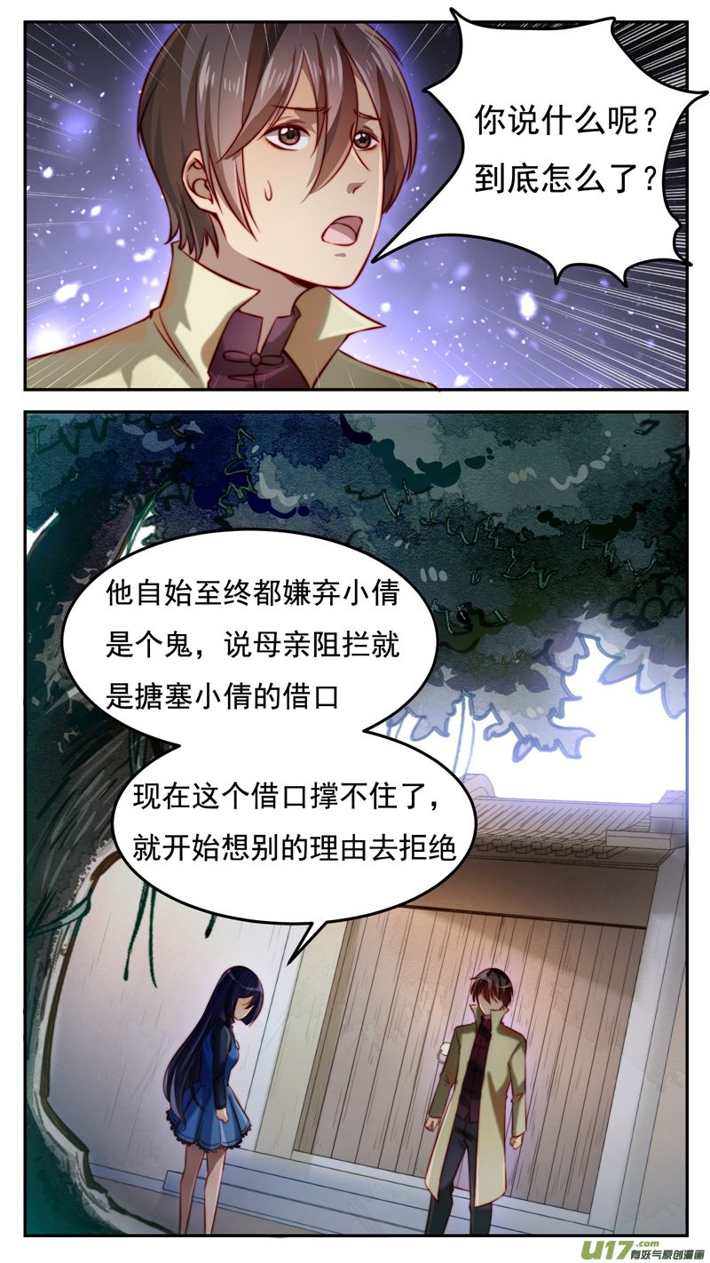 《吾非宁采臣》第28话倩女篇此中人事 第5页