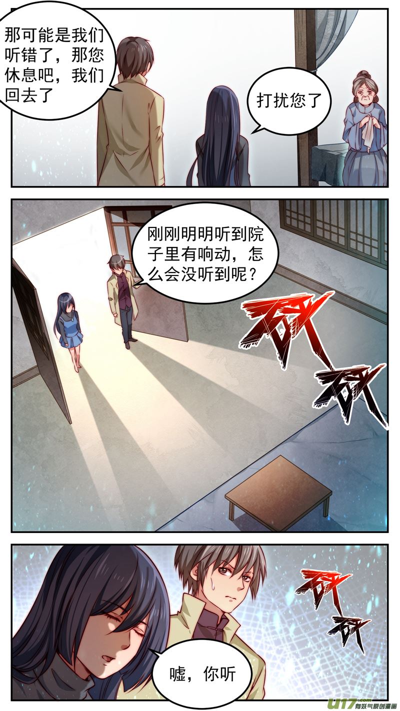 《吾非宁采臣》第28话倩女篇此中人事 第7页