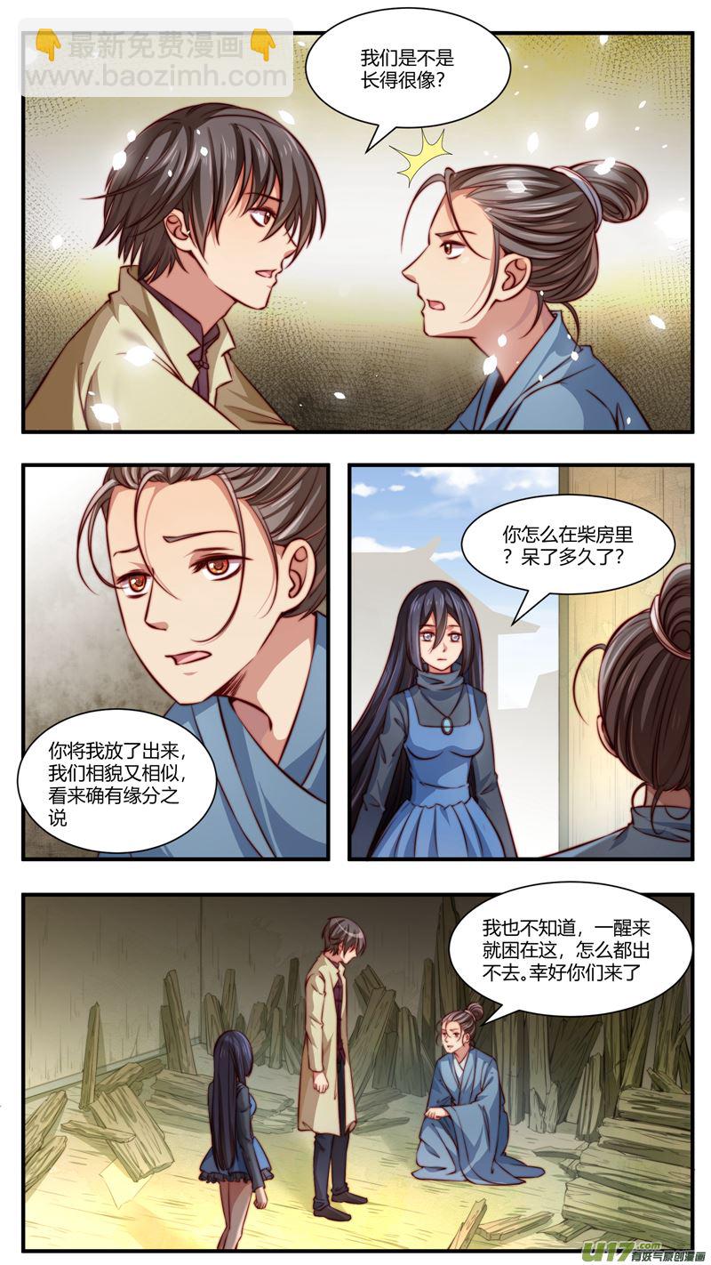 《吾非宁采臣》第30话倩女篇故人相见 第3页
