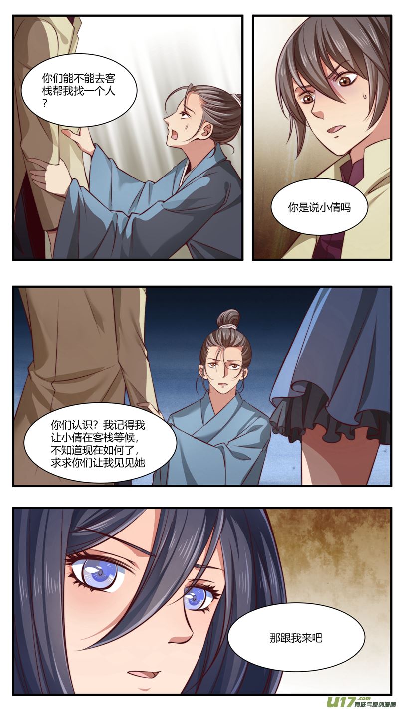《吾非宁采臣》第30话倩女篇故人相见 第4页