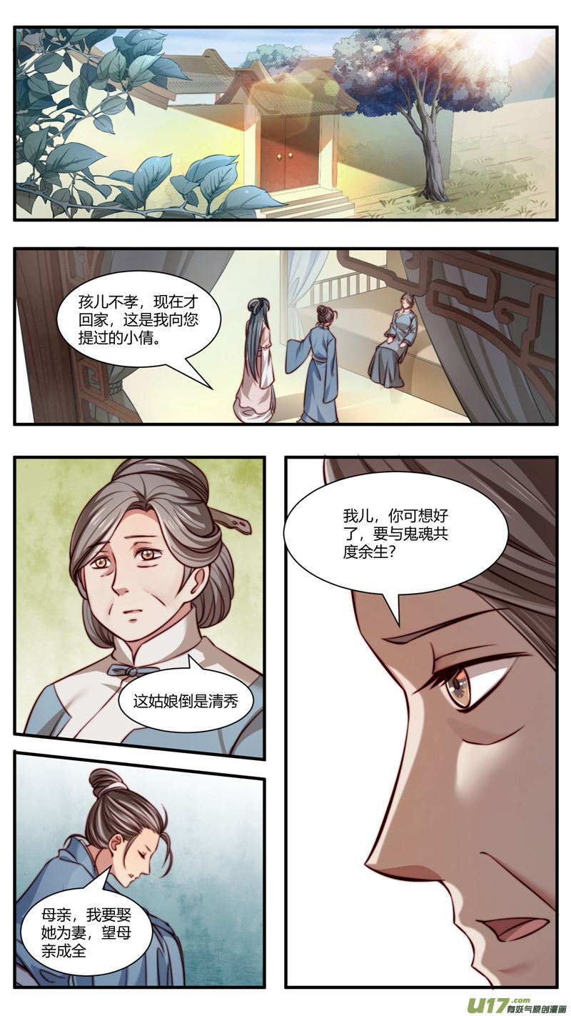 《吾非宁采臣》第30话倩女篇故人相见 第9页