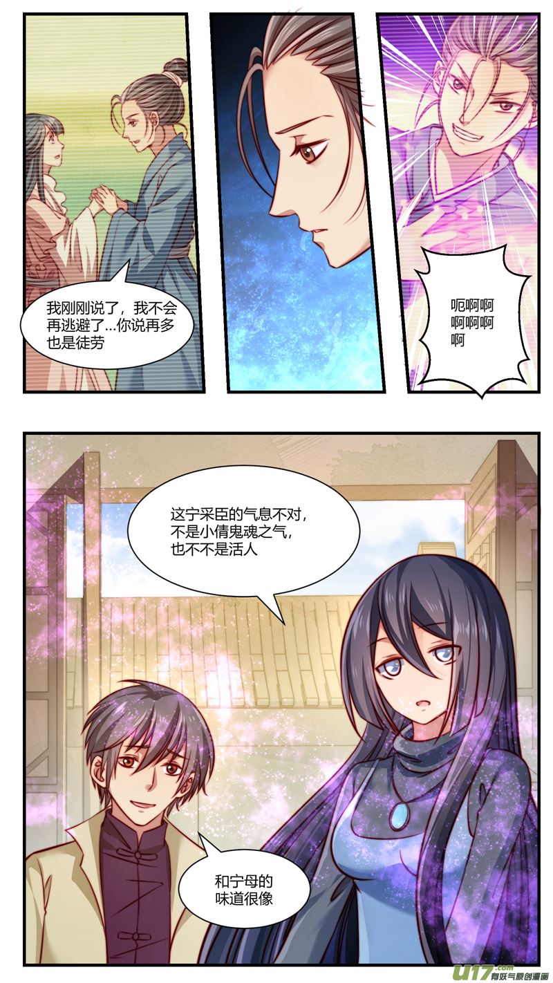 《吾非宁采臣》第31话倩女篇消亡 第12页