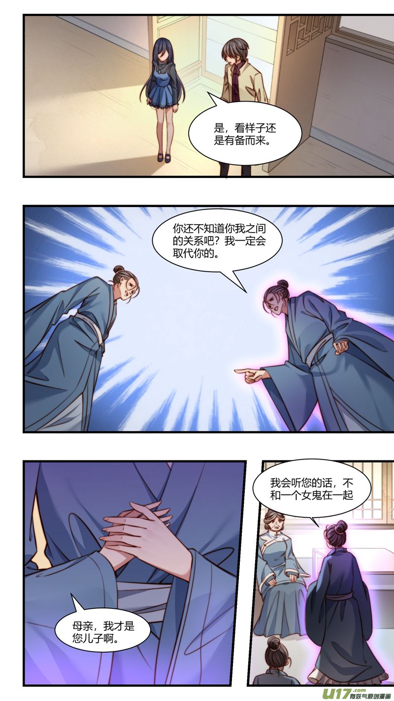 《吾非宁采臣》第31话倩女篇消亡 第4页