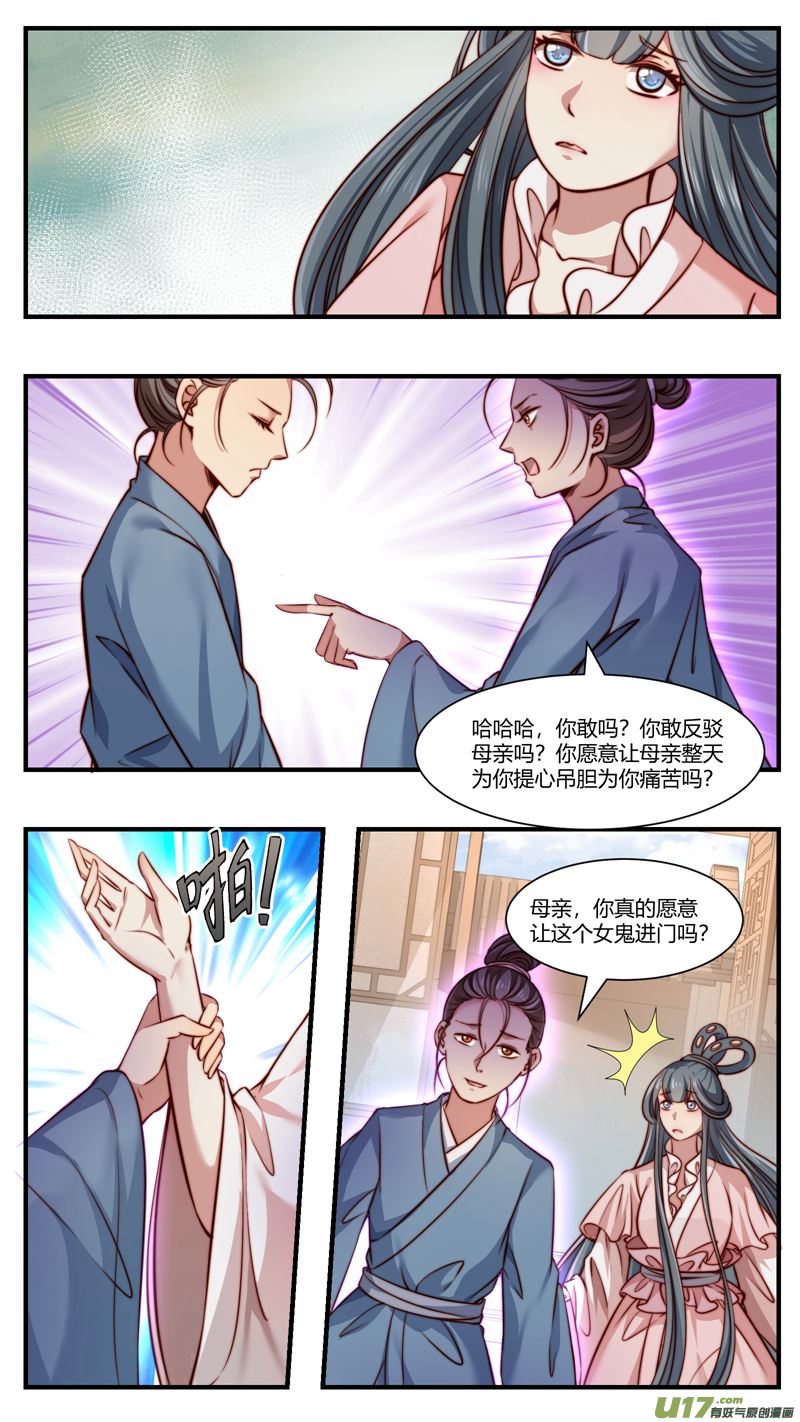 《吾非宁采臣》第31话倩女篇消亡 第6页