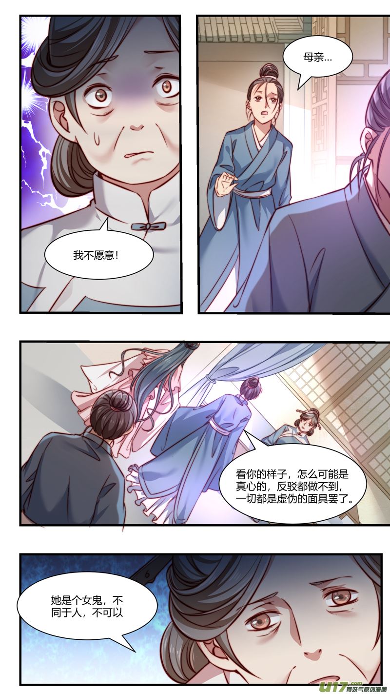 《吾非宁采臣》第31话倩女篇消亡 第7页