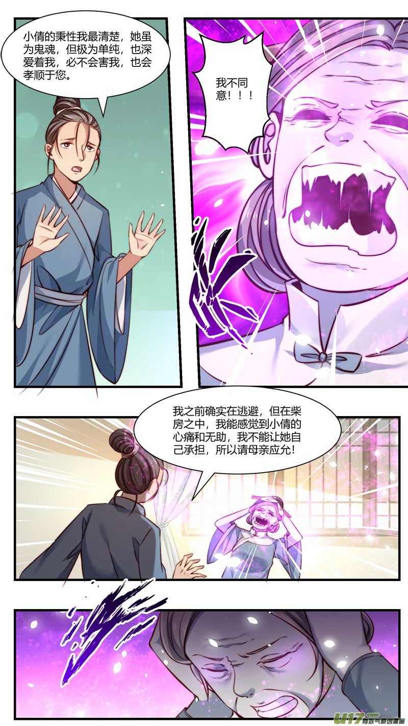 《吾非宁采臣》第31话倩女篇消亡 第8页
