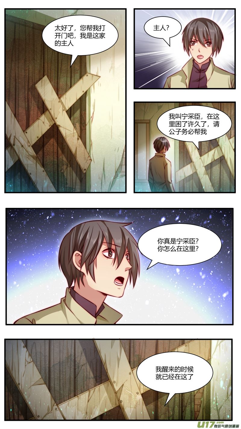 《吾非宁采臣》第29话倩女篇柴房中人 第2页