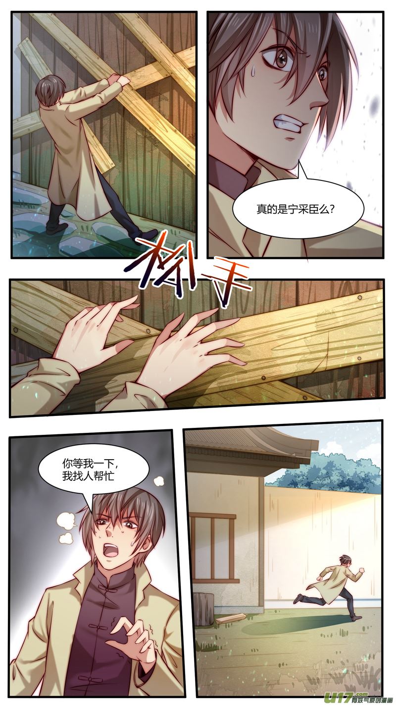 《吾非宁采臣》第29话倩女篇柴房中人 第3页