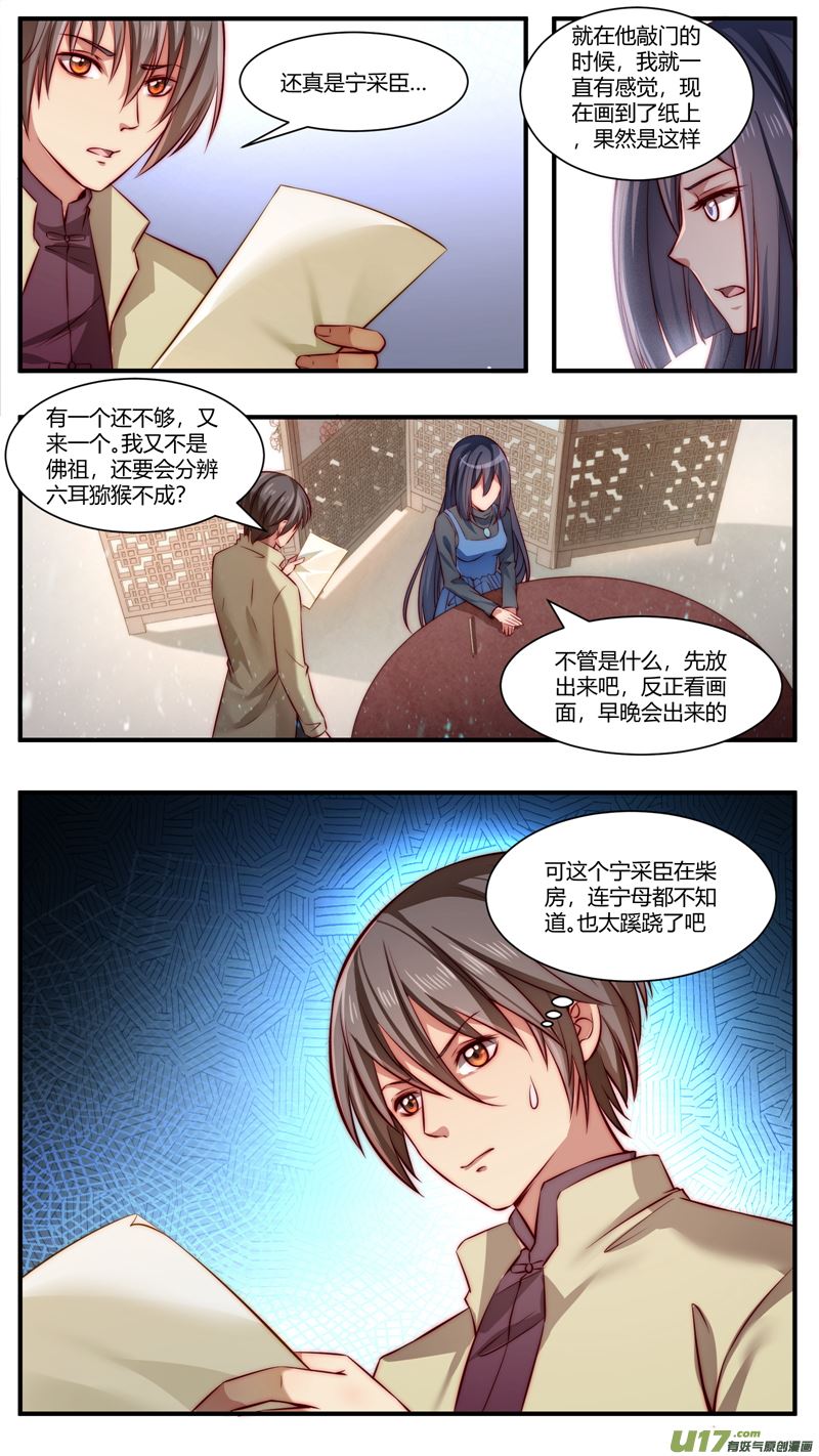 《吾非宁采臣》第29话倩女篇柴房中人 第5页