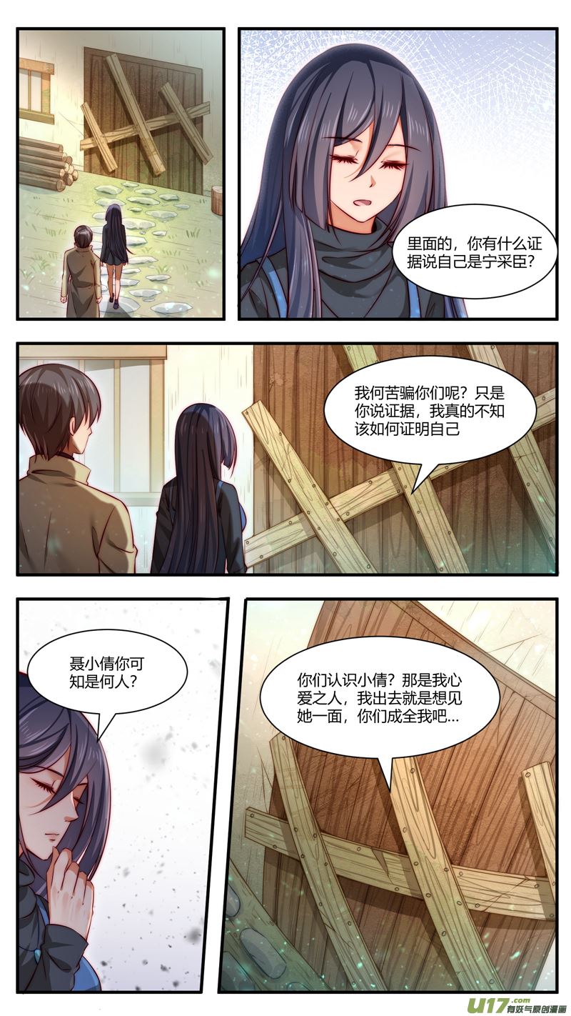 《吾非宁采臣》第29话倩女篇柴房中人 第7页