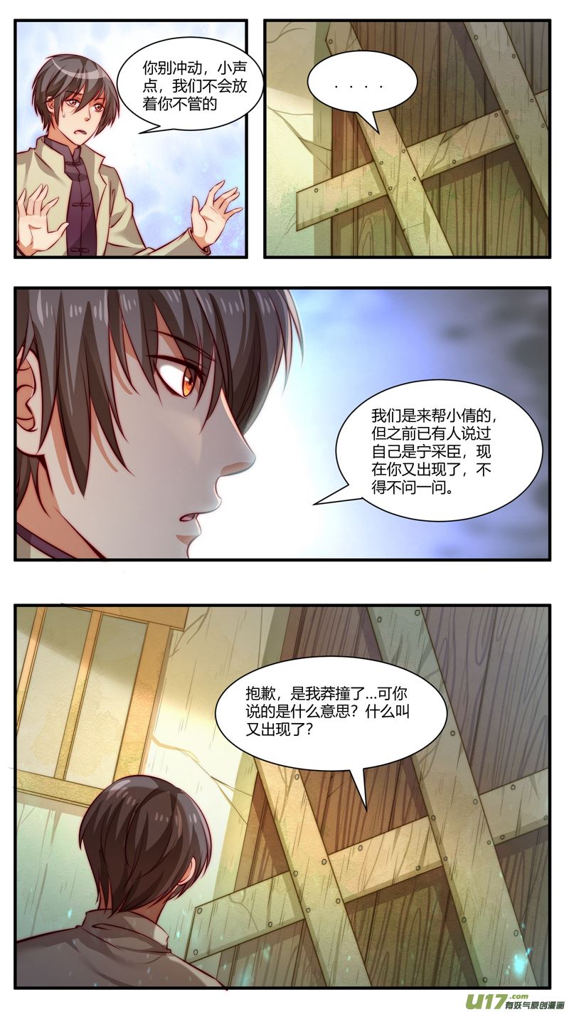 《吾非宁采臣》第29话倩女篇柴房中人 第8页