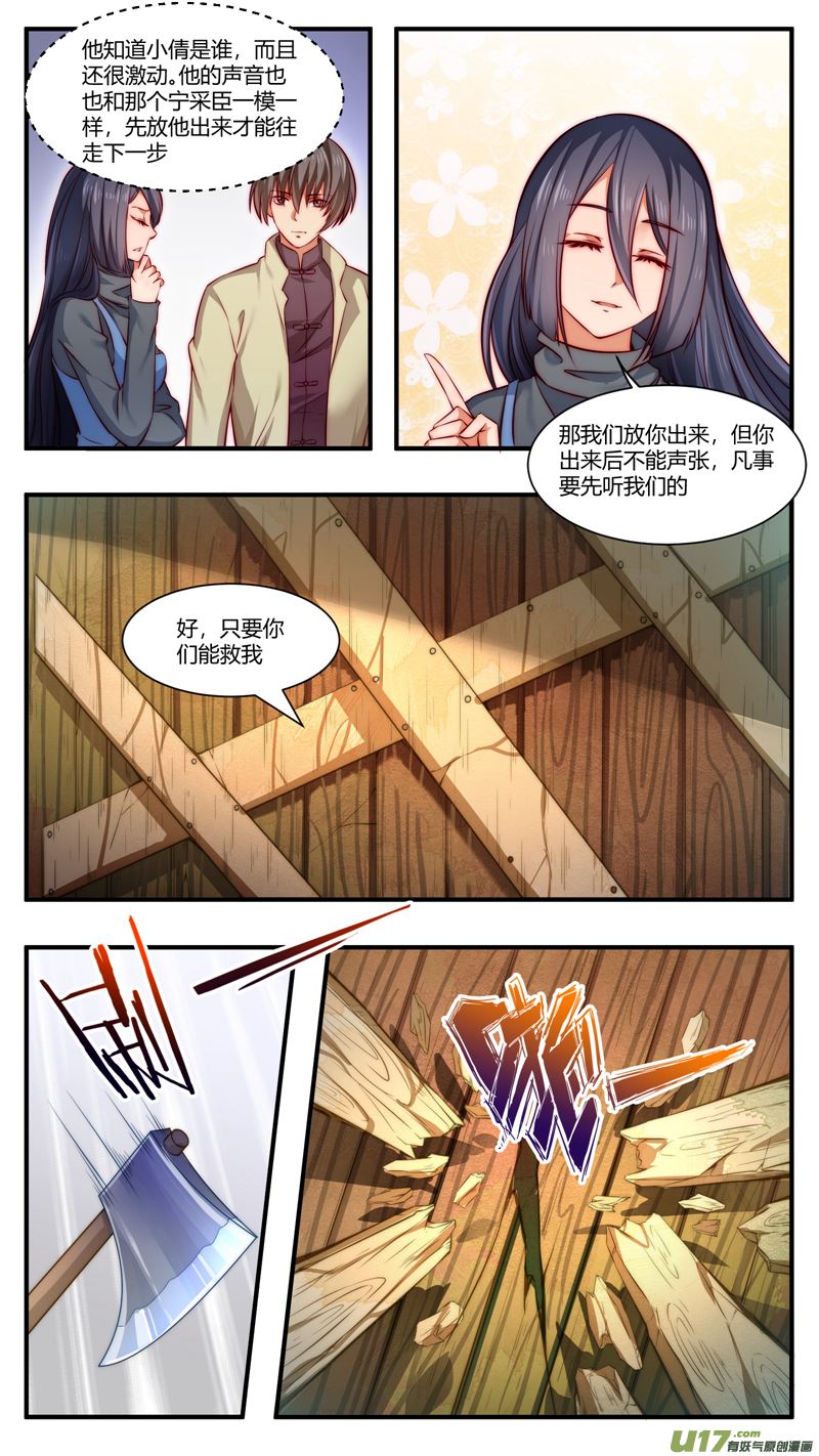 《吾非宁采臣》第29话倩女篇柴房中人 第9页