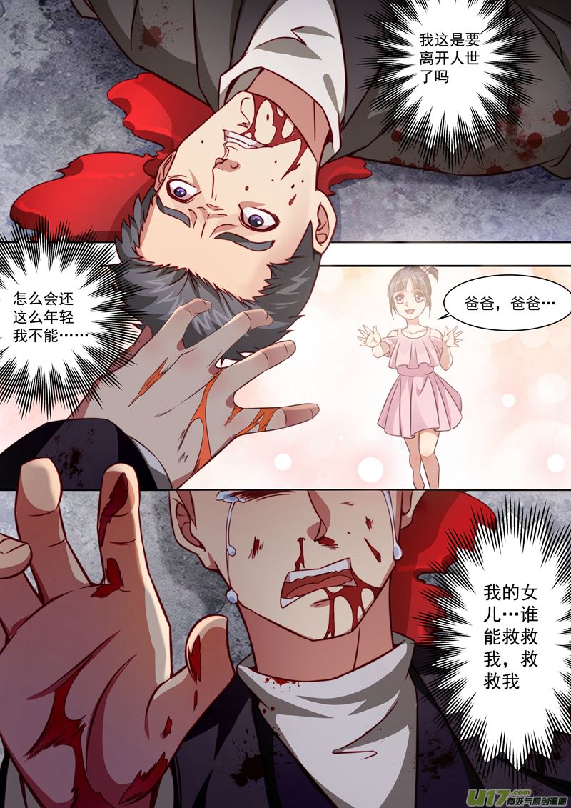 《吾非宁采臣》第33话长清僧篇死亡 第11页