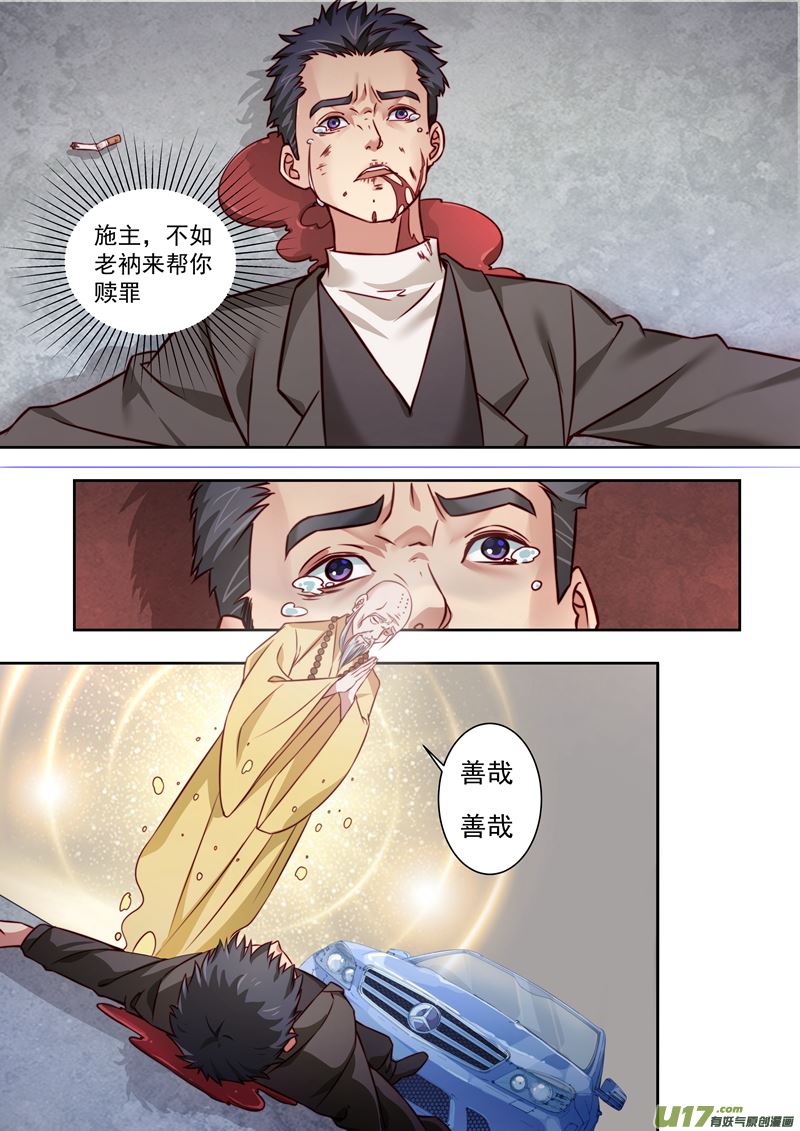 《吾非宁采臣》第33话长清僧篇死亡 第12页
