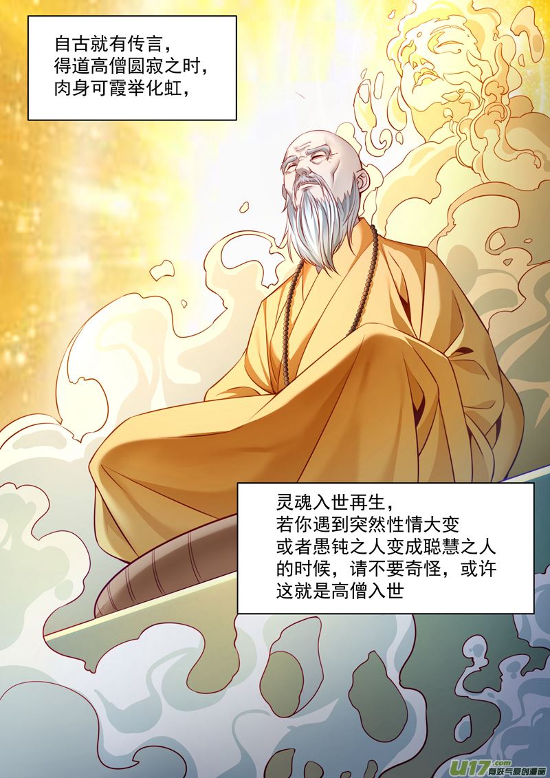 《吾非宁采臣》第33话长清僧篇死亡 第2页