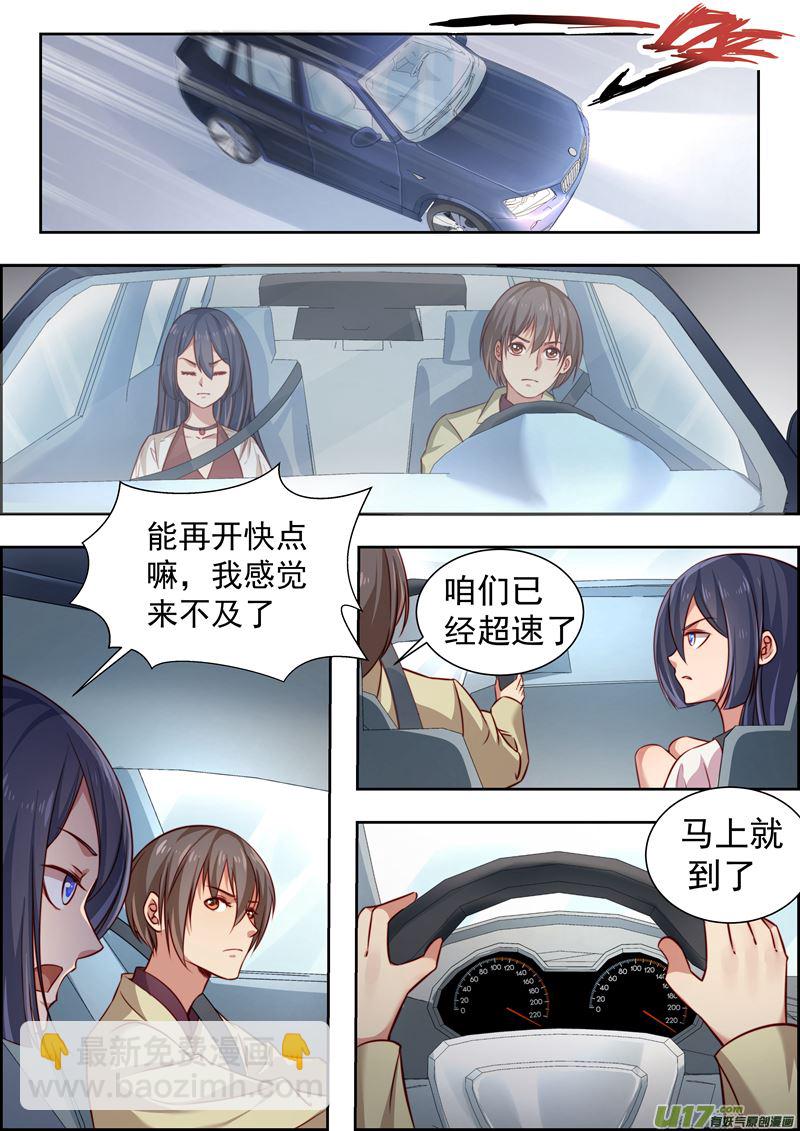 《吾非宁采臣》第33话长清僧篇死亡 第3页