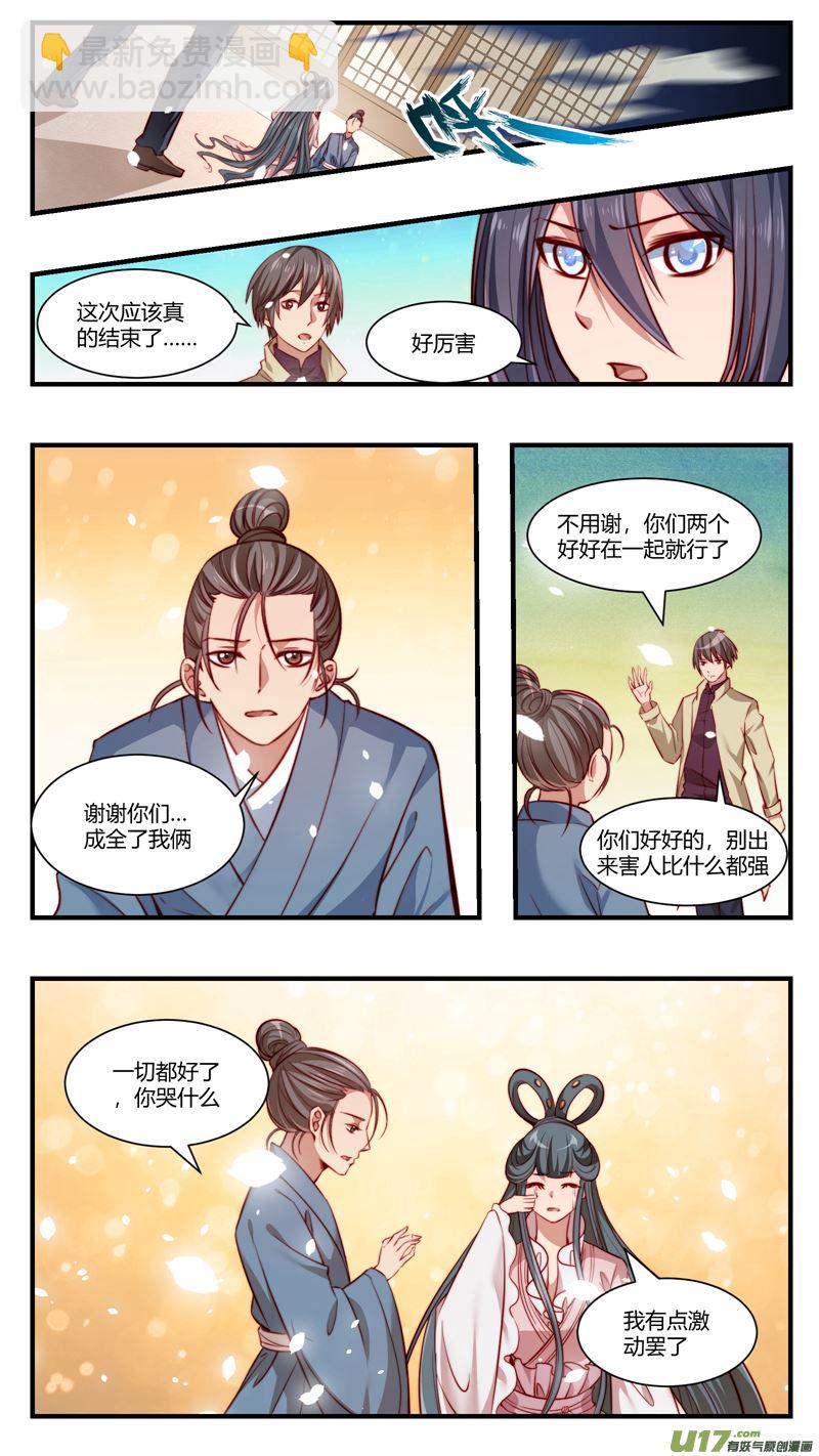 《吾非宁采臣》第32话倩女篇眼泪 第10页