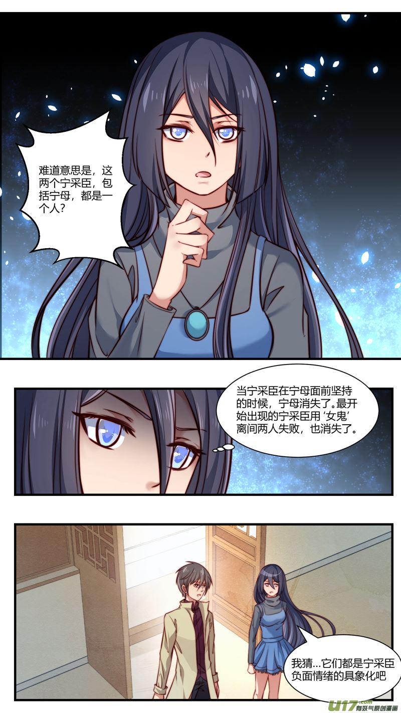 《吾非宁采臣》第32话倩女篇眼泪 第3页