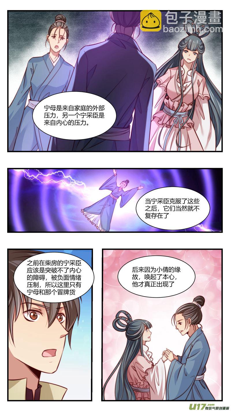 《吾非宁采臣》第32话倩女篇眼泪 第4页