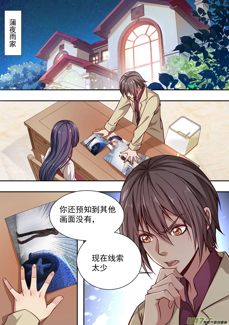 《吾非宁采臣》第34话长清僧篇回家 第2页