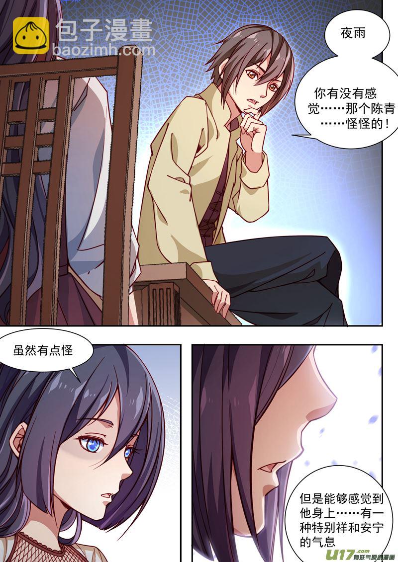 《吾非宁采臣》第34话长清僧篇回家 第4页