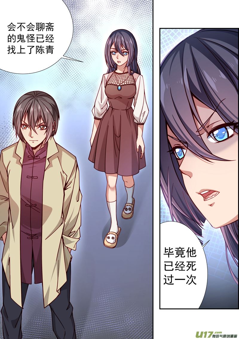《吾非宁采臣》第34话长清僧篇回家 第6页