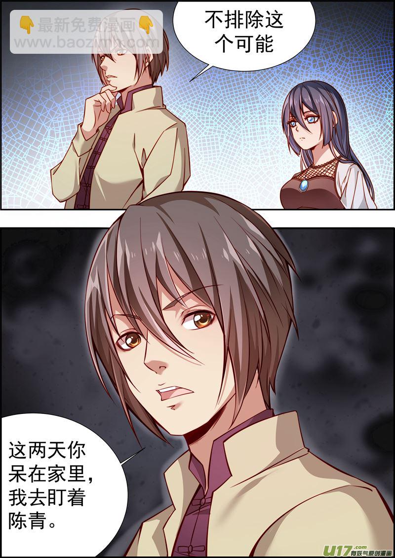 《吾非宁采臣》第34话长清僧篇回家 第7页