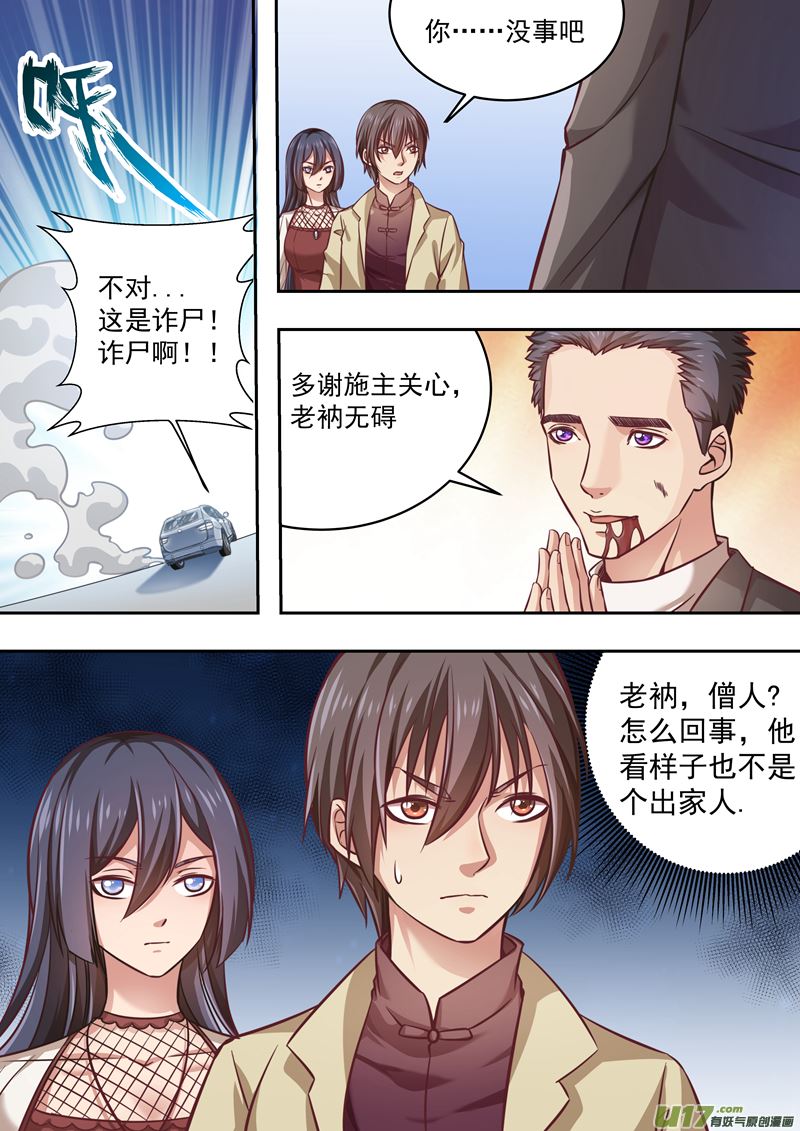 《吾非宁采臣》第33话长清僧篇复活 第10页