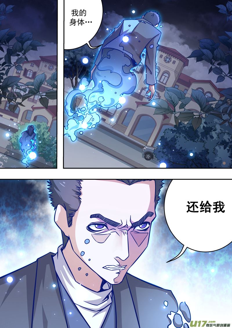 《吾非宁采臣》第33话长清僧篇复活 第16页