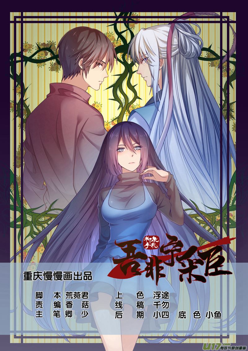 《吾非宁采臣》第37话长清僧篇拜访 第1页