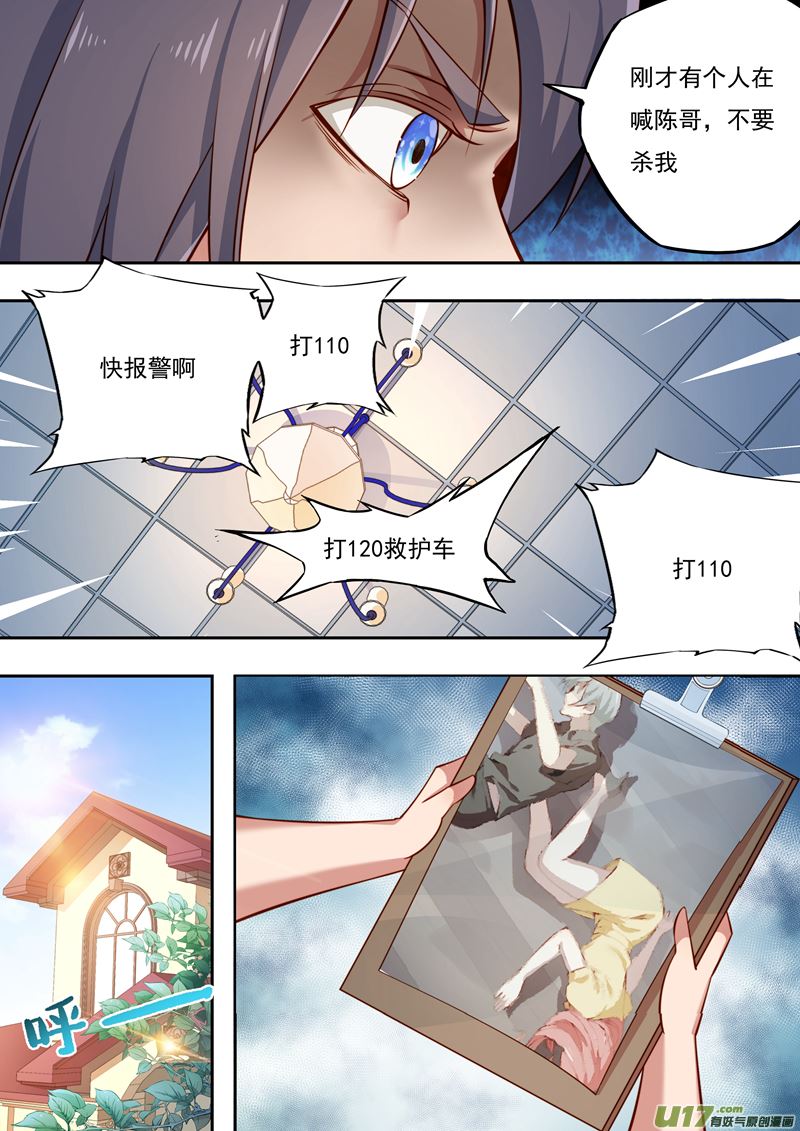 《吾非宁采臣》第37话长清僧篇拜访 第5页