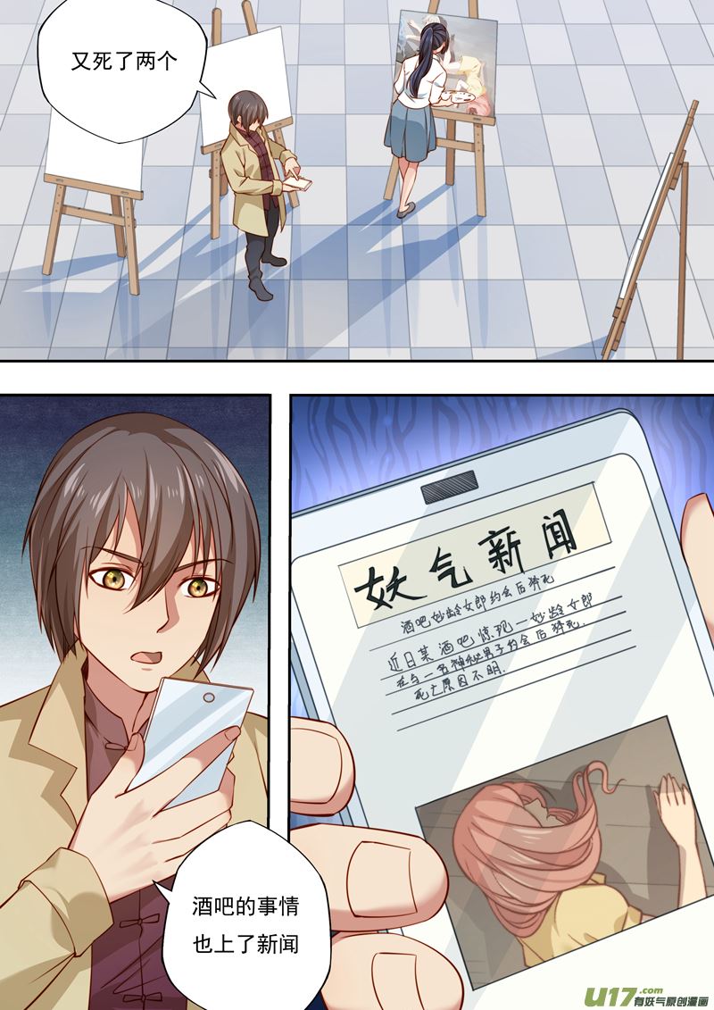 《吾非宁采臣》第37话长清僧篇拜访 第6页