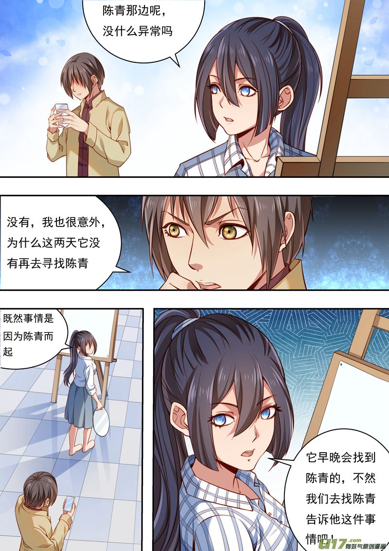《吾非宁采臣》第37话长清僧篇拜访 第7页