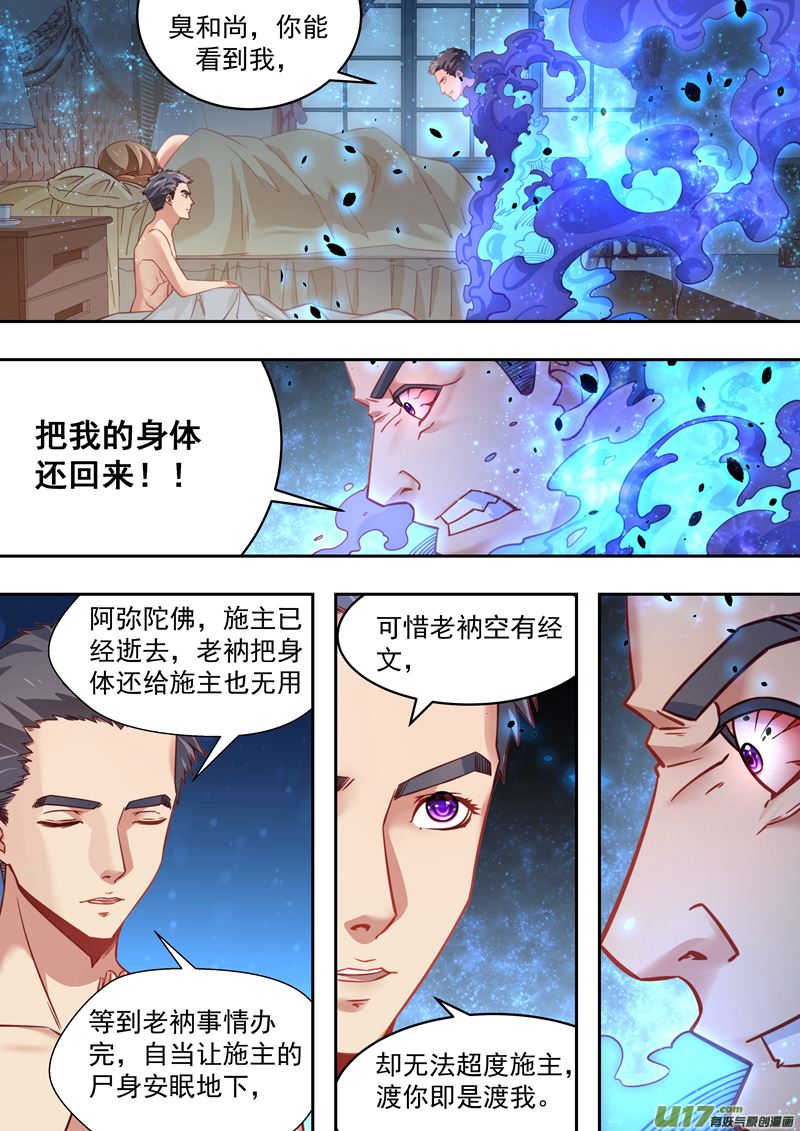 《吾非宁采臣》第34话长清僧篇生日庆祝 第12页