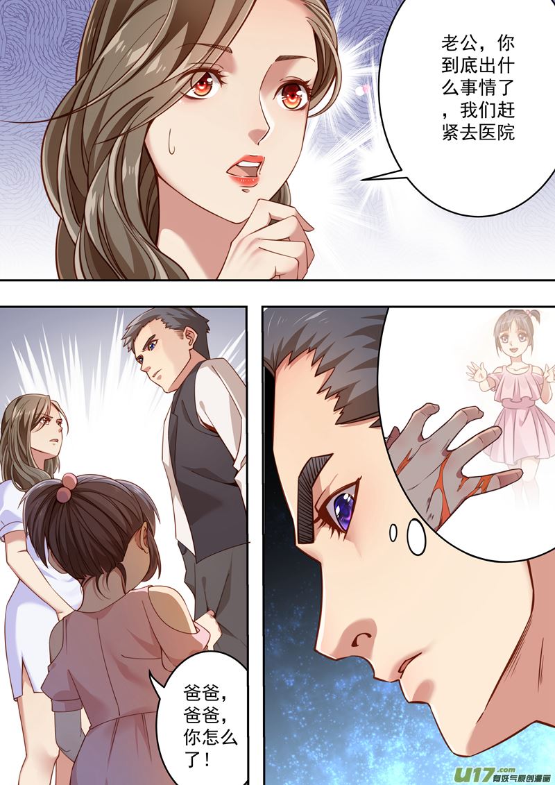 《吾非宁采臣》第34话长清僧篇生日庆祝 第2页