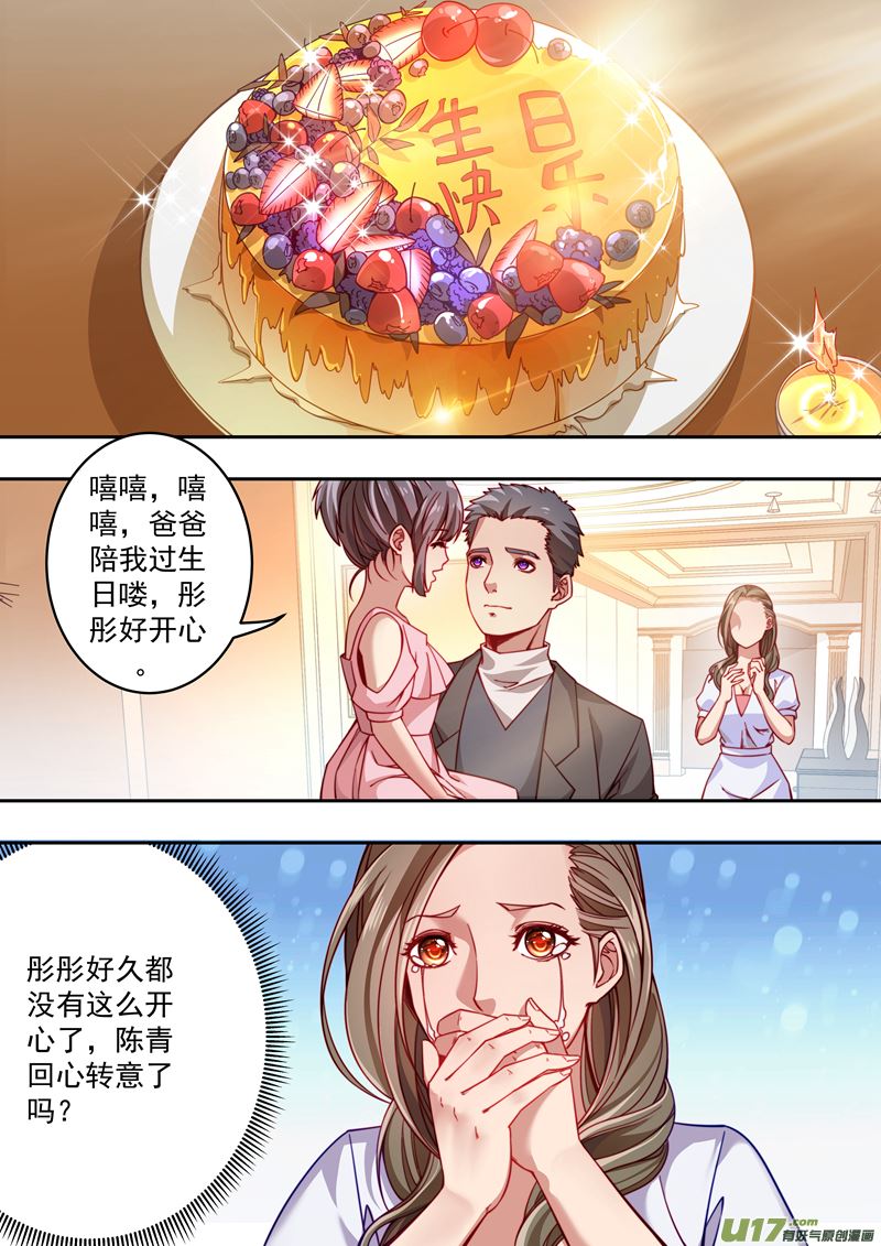 《吾非宁采臣》第34话长清僧篇生日庆祝 第4页